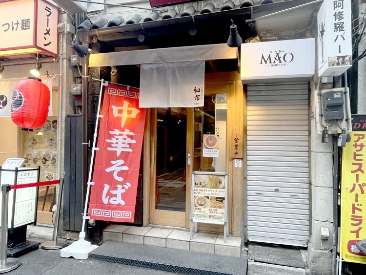 中華そばと書かれた赤いのれんが目印。隣もラーメン店なので注意。