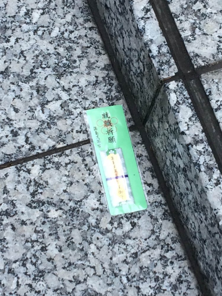 落とし主が無事に就職出来ていますように。