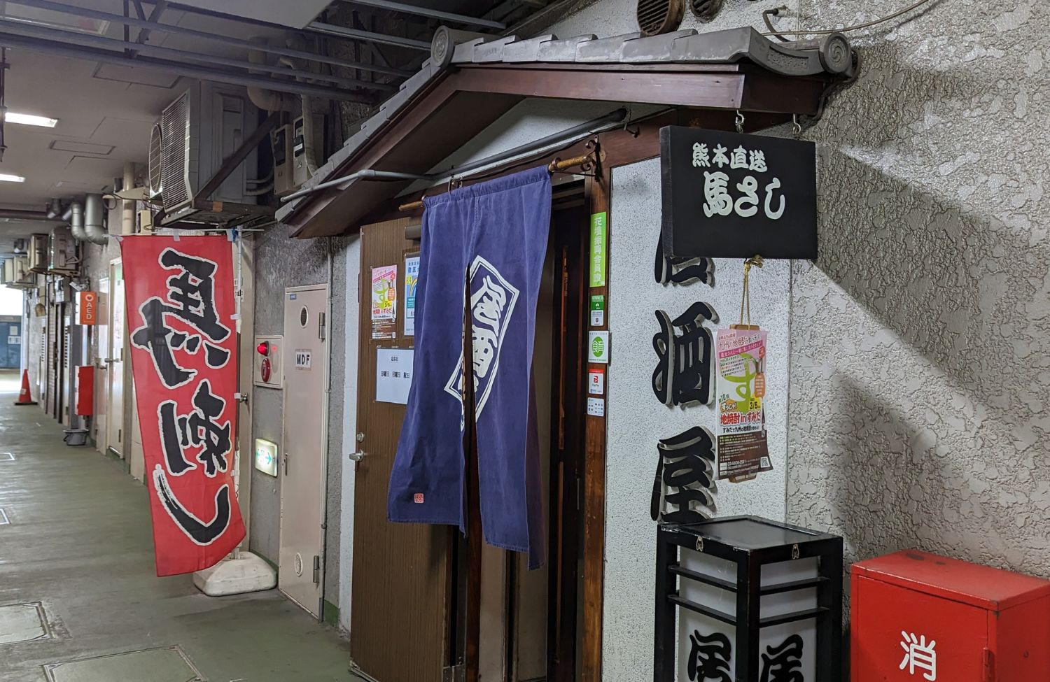 日本家屋を思わせる古風な店構え。のれんをくぐると、テレビや人の温かな声が聞こえる。