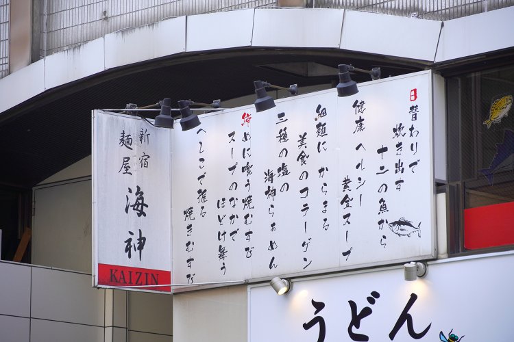 こだわりが書かれた看板。