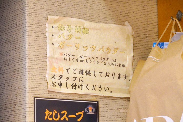 壁に貼ってあった味変告知。