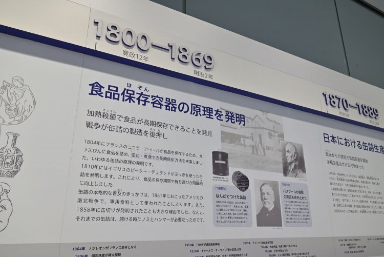 「人と容器の物語」は見応えあり。缶詰の発明は画期的。