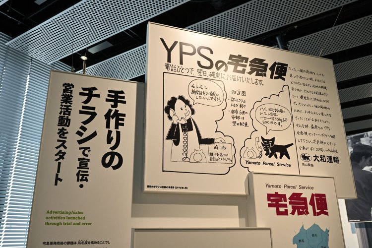 宅急便を始めたのは1976年。手書きのチラシを配布した。