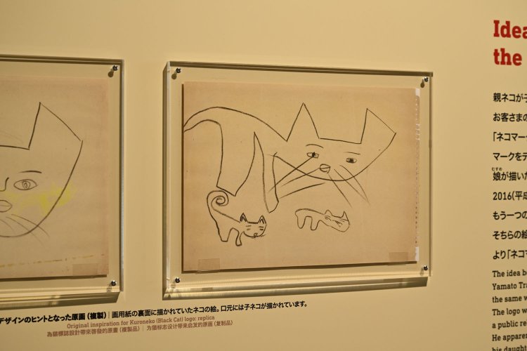 ネコマークのデザインのヒントとされている、ネコの絵。当時の広報担当者の娘さんの作。