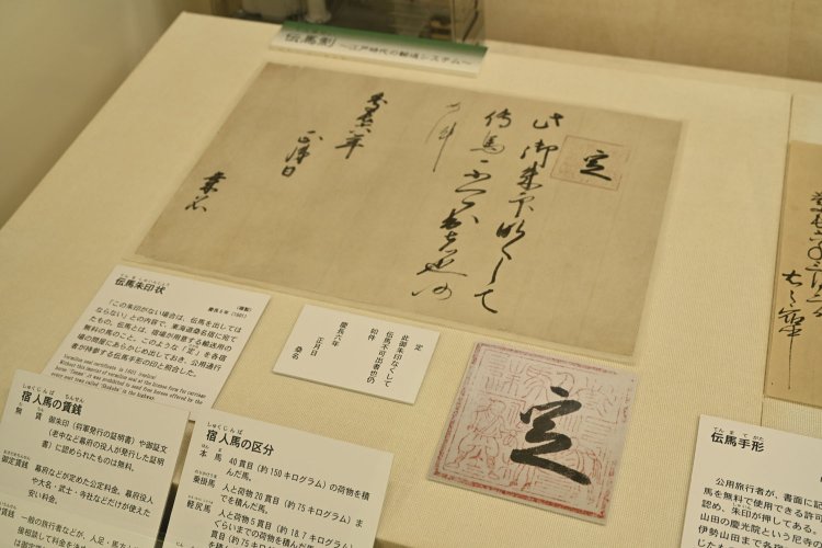 慶長6年（1601）の東海道制定時の伝馬朱印状。宿馬の馬の利用法を示す。