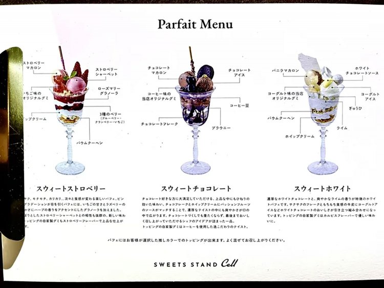 【としまらいふ】SWEETS STAND Cell