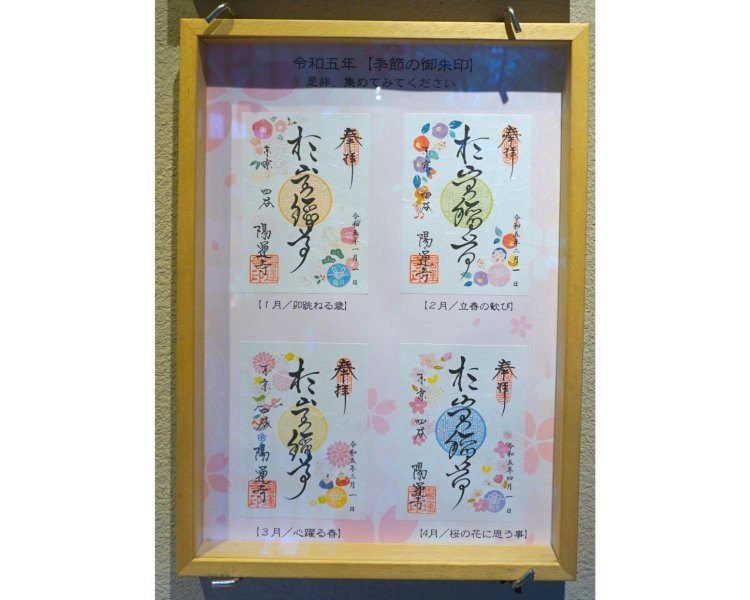 月ごとにあしらいの変わる御朱印。季節の草花などがモチーフになっており、柔らかな色合いが美しい。