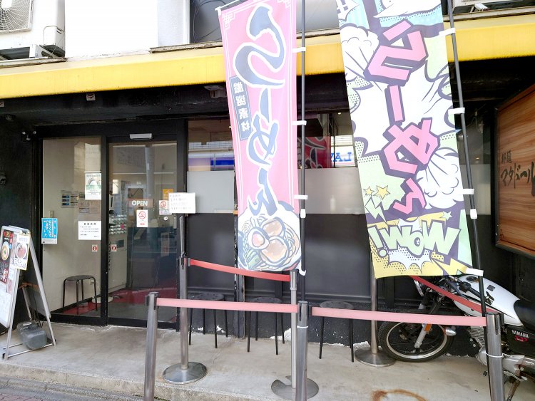 北千住駅東口から徒歩2分。2号店「みそ味専門マタドール」から『柳麺マタドール』にリニューアル。