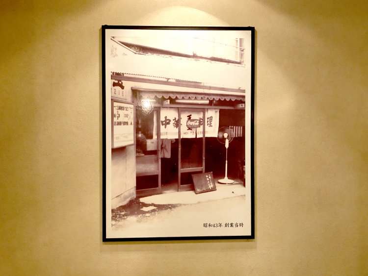 店内には創業当時の店の写真が飾られている。