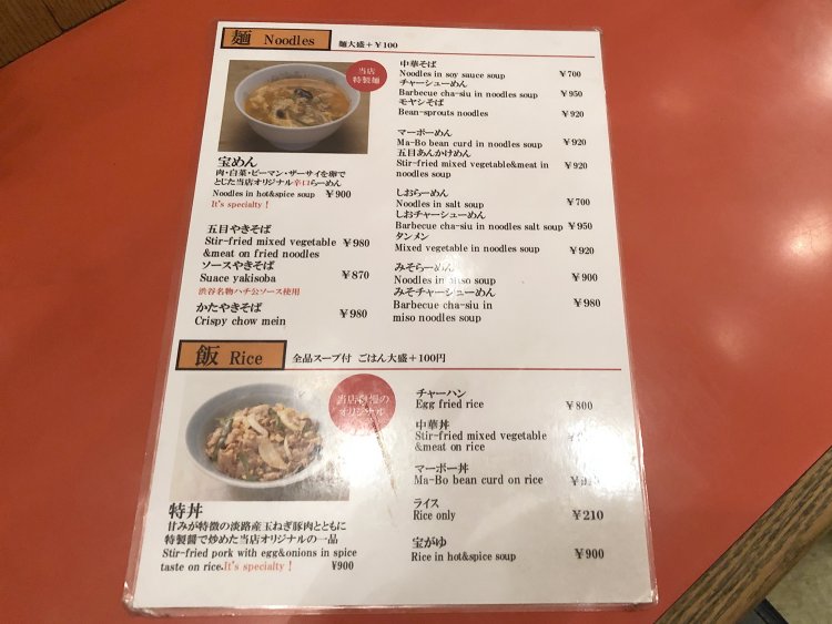 さすが老舗町中華。メニューの多彩さも人気の理由。