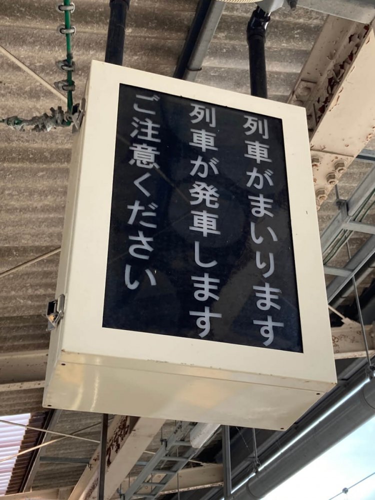 JR前橋駅の表示器。比較的新しい。