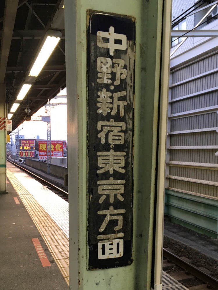 高円寺駅の乗場案内板。角のない丸ゴシック体である。
