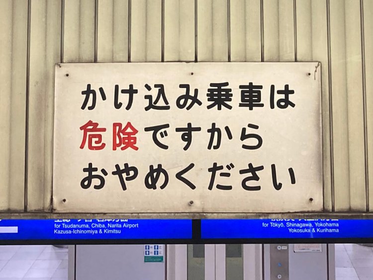 .JR馬喰町駅の階段に設置された案内板。書体のおかげで柔らかい雰囲気に。