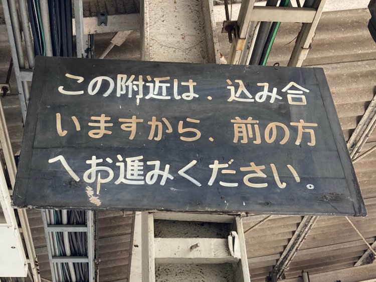 撤去後の行方が気になる。