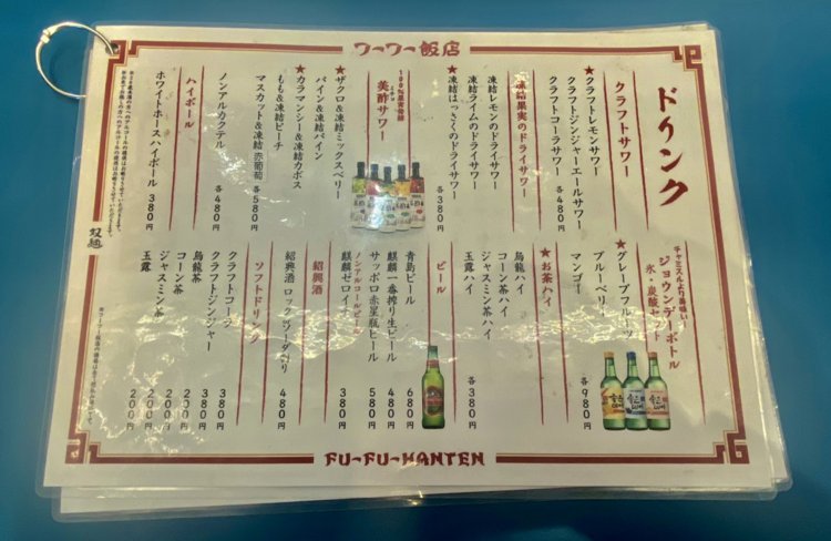 ガツンとした中華に合うサワーもいい。