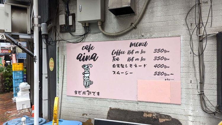 『カフェ アイナ』店頭メニュー。