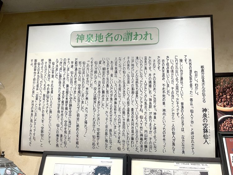 神泉のいわれなど店内には渋谷を散歩したくなる写真もたくさんある。取材時には豊さんが渋谷にまつわる面白い話をたくさん語ってくれた。