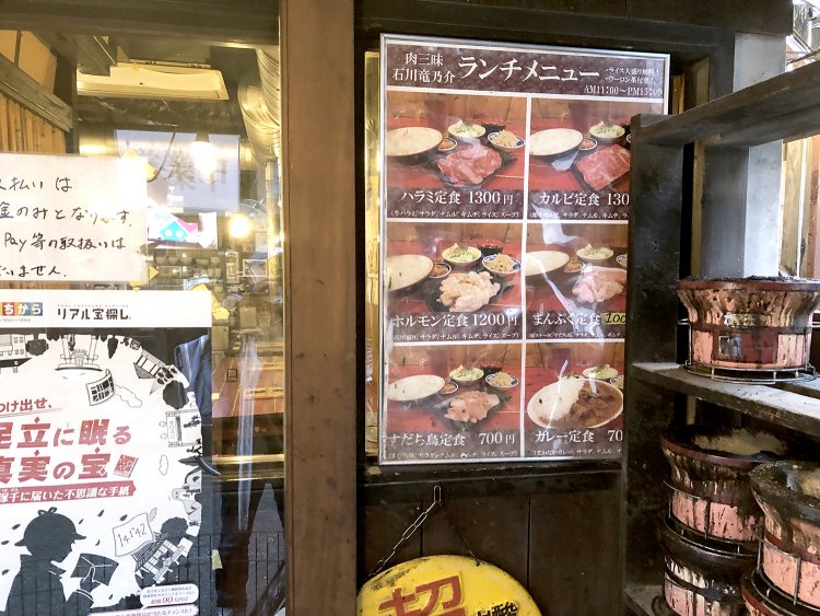 ハラミ定食、カルビ定食、ホルモン定食など肉々しいメニューが並ぶ中、カレー定食の姿も。