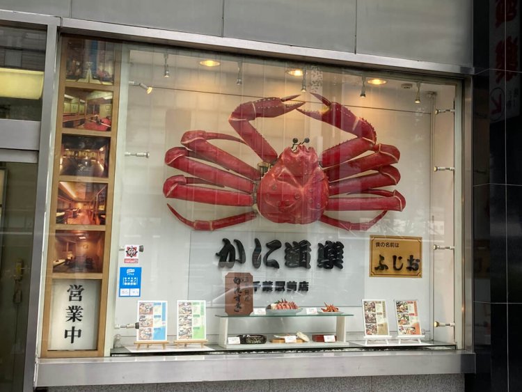 お店の住所が「富士見」だからこの命名なのだろうか（千葉駅前店）。