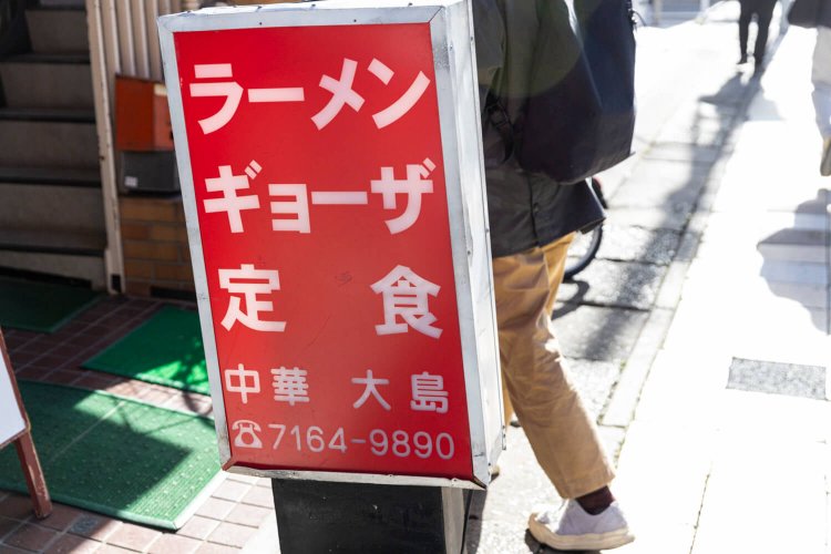 江口寿史と柏11中華 大島