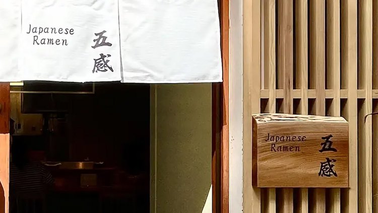 【としまらいふ】Japanese Ramen 五感