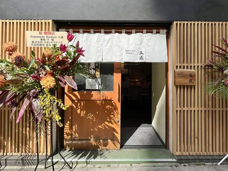 【としまらいふ】Japanese Ramen 五感