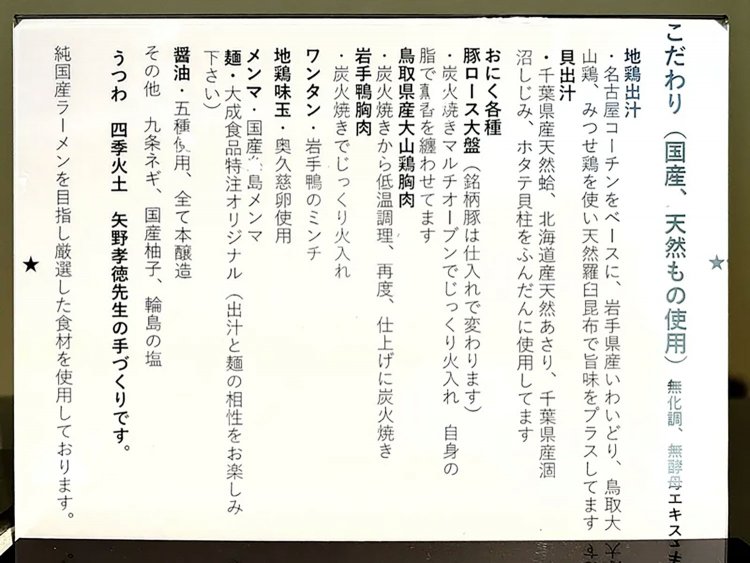 【としまらいふ】Japanese Ramen 五感