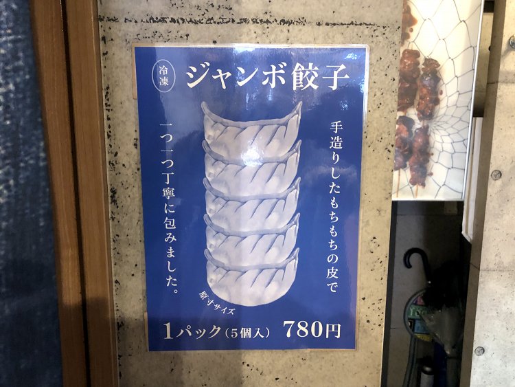 大好評の持ち帰り冷凍餃子5個入り780円。