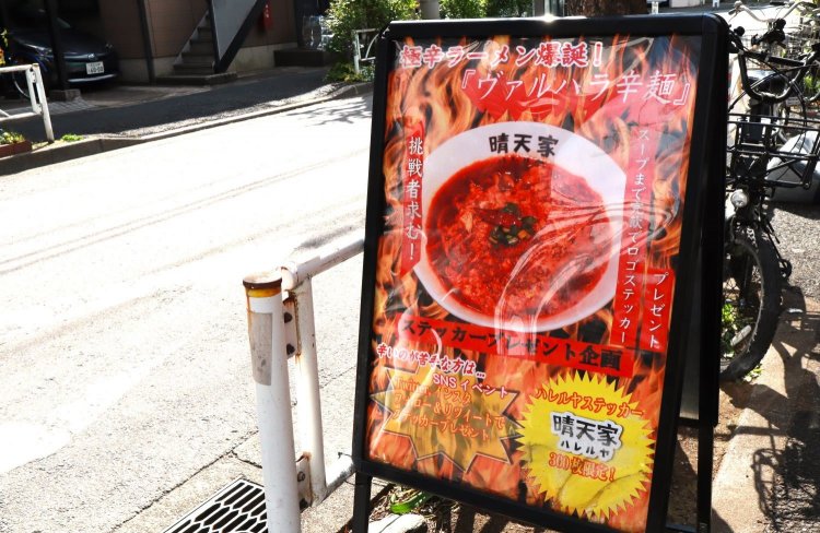 このヴァルハラ辛麺が有名になり、人気YouTuberにも取り上げられている。