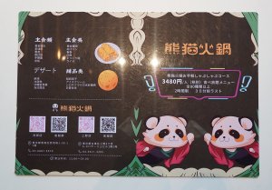 熊猫火鍋_012