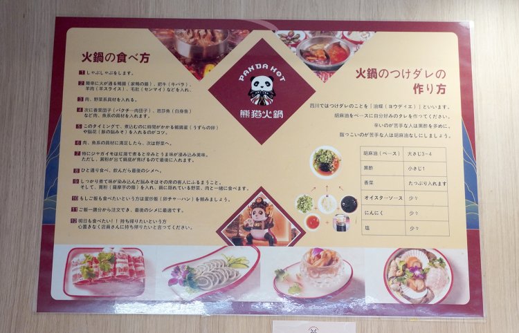 火鍋の食べ方とつけダレの作り方も参考に。