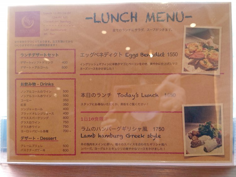 ランチメニューは、ラムのハンバーグギリシャ風、エッグベネディクト、本日のランチの3種類。