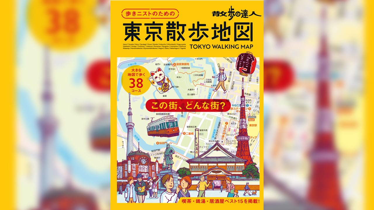 東京散歩地図2023