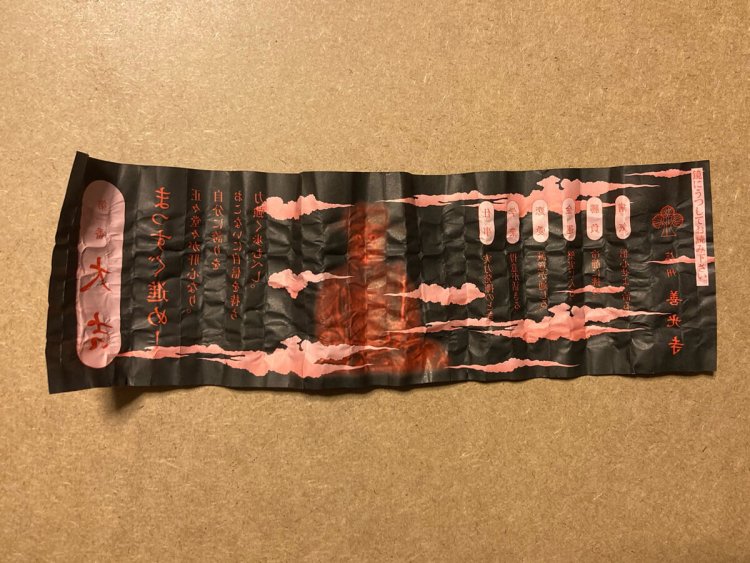 前述の善光寺の閻魔みくじの中身。「浄玻璃の鏡」にちなみ、鏡に映して読む鏡文字になっている。