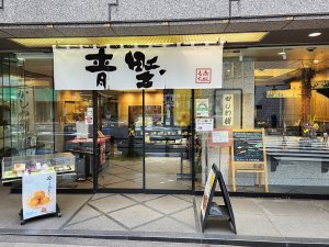赤坂青野本店 (5)