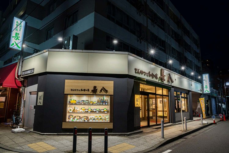 とんかつと和食の店 長八