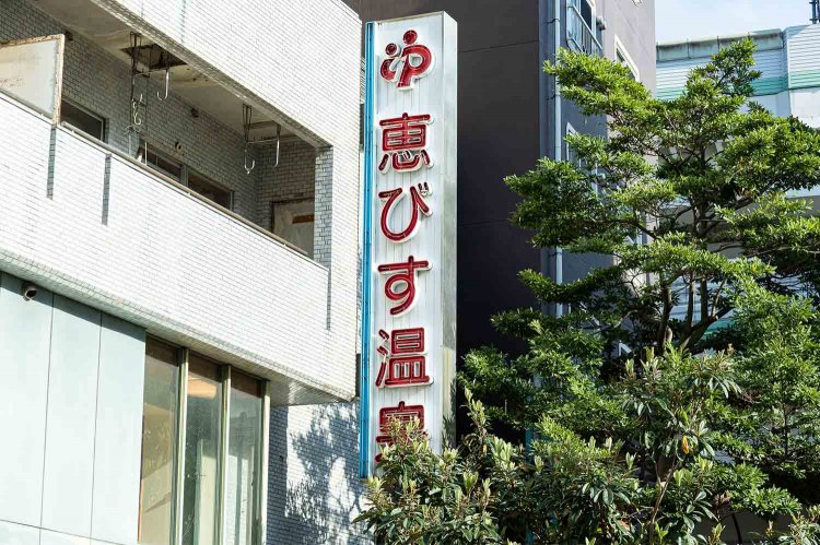 試合前や雨の試合後、ここで一風呂浴びるのが最高。サウナも安くてかなりイケてます。