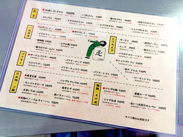 居酒屋タイムには料理長自慢のおすすめのメニューが並ぶ。提供までの時間が書いてあるのもうれしい。