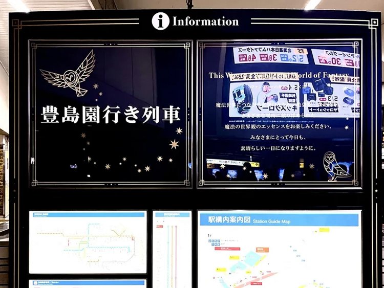 【としまらいふ】池袋駅がハリーポッター風にリニューアル！