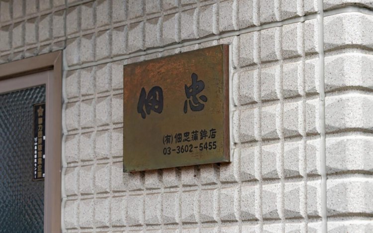 【東京おでんだね】亀有 佃忠のできたておでん