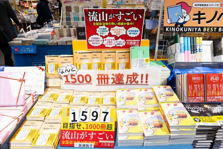 2022年12月発売の『流山がすごい』は、既に1500冊超えの売り上げ。（取材時）