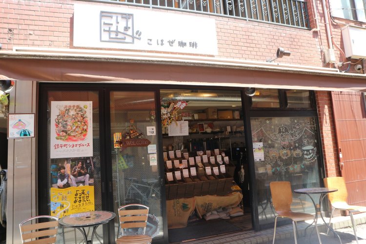 こはぜ珈琲
