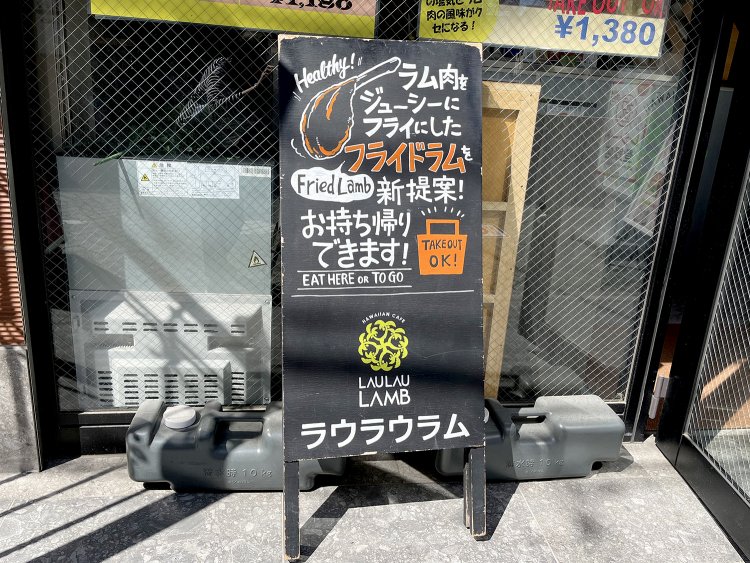 ありそうで、東京でもなかなか食べられるところは少ないフライドラム。