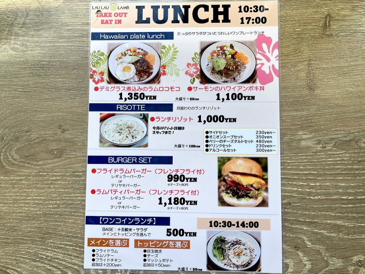 ワンコインランチは14時までだが、ほかは17時までだから遅めのランチ（早めの夕飯!?）でも間に合う。