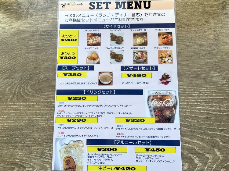 フードメニューをオーダーするとお得になるセットメニュー。