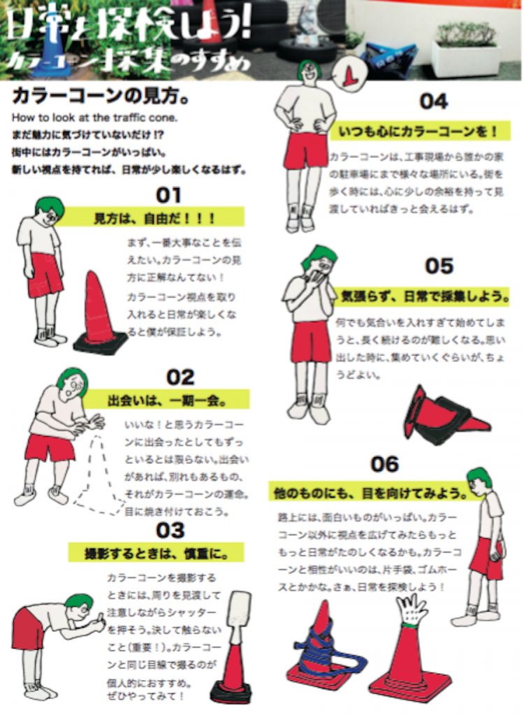 カラーコーンの鑑賞方法を紹介したパンフレット（作：おかだゆかさん）。