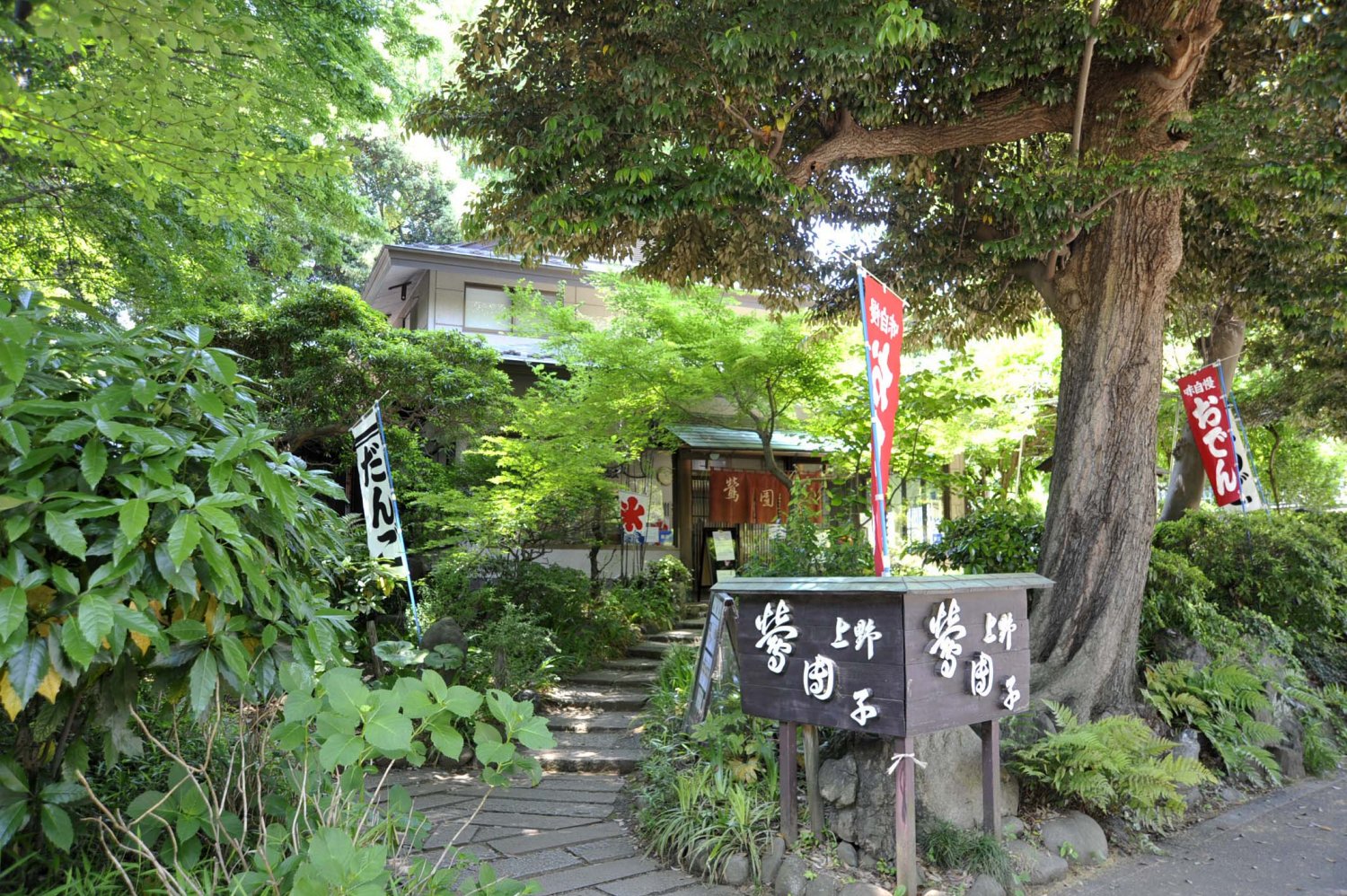 木立に包まれた店は、上野恩賜公園内でもひときわしっとりとした風情を漂わせている。