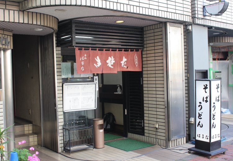 外観　そば処 はるな