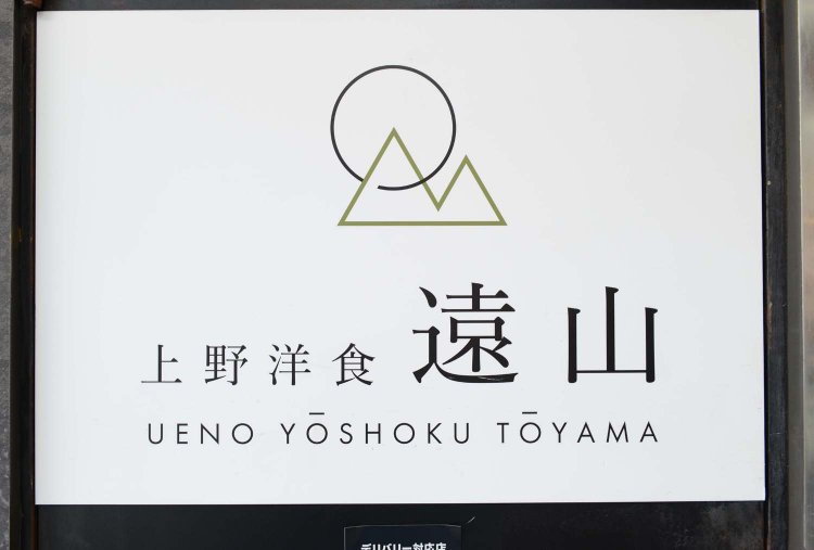 店頭に掲げられた看板。