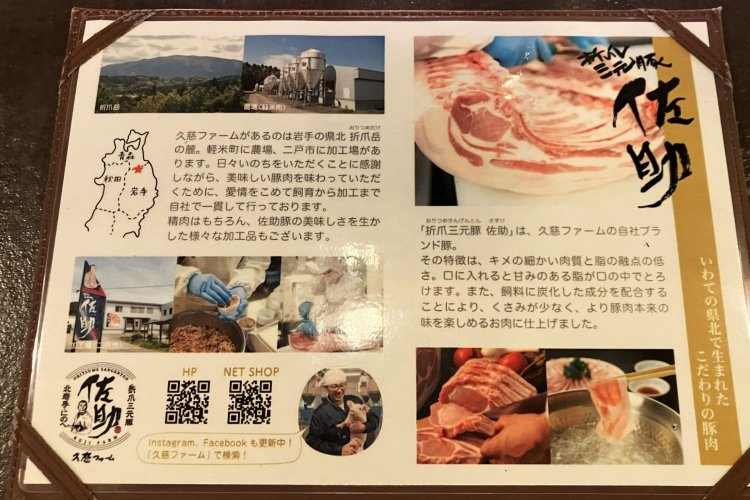 船橋近辺で珍しい佐助豚は、オリジナリティのひとつになっている。